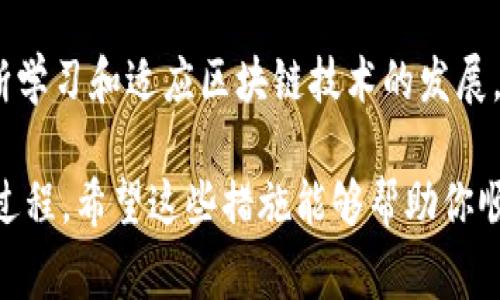 要达到TP钱包的二星级别，通常需要完成特定的任务和要求，例如进行一定数量的交易、保持一定的资产量、参与社区活动等。具体步骤可能会因钱包的版本或更新而有所不同。以下是一些通用的指导步骤，帮助你提升TP钱包的评级：

### 达到TP钱包二星级别的步骤

#### 1. 完成基础任务
首先，你需要确认你已经完成了TP钱包提供的基础任务。这些任务可能包括完成首次交易、设置安全选项等。确保您按照应用内的提示完成这些基本要求。

#### 2. 增加交易频率
提高你在TP钱包内的交易频率也是提升至二星的关键。这可以通过多次进行小额转账、参与去中心化交易所的交易等方式实现。交易的数量会提升你的活跃度评分，有助于达到二星。

#### 3. 提升资产量
维护一定数量的资产在你的TP钱包中也是一个重要的指标。虽然具体金额依据不同币种而异，但通常来说，保持在一定水平的加密货币能够显示你对钱包的认可和信任，从而对评级有所帮助。

#### 4. 参与社区活动
TP钱包可能会提供各种社区活动或投票，积极参与这些活动可以增加你的可信度。这不仅有助于提升你的星级评分，还有助于建立与其他用户的关系，增强社区感。

#### 5. 定期检查更新与提示
确保你的TP钱包是最新版本，软件更新可能会带来新的特性和要求。同时，关注TP钱包的官方公告，了解任何可能影响你评级的新政策或活动。

### 结语
通过这些步骤，你可以有效地提升你在TP钱包中的信用等级，迈向二星级别。重要的是保持活跃，不断学习和适应区块链技术的发展。

总之，达到TP钱包二星级别并不是一个孤立的任务，而是一个综合体现你使用习惯和对社区贡献的过程。希望这些措施能够帮助你顺利达到目标。