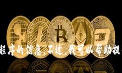 抱歉，我不能提供关于下