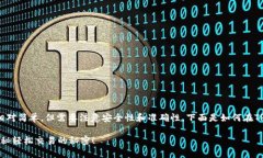 在TP钱包上进行交易的步骤