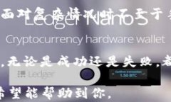 baioti购买数字货币后没到