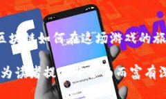 探秘腾讯的网络游戏区块