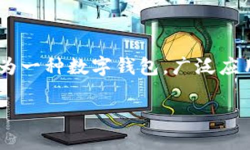 在讨论 “T[P]钱包解除授权后还能重新扫码吗？” 这个问题之前，我们可以先确定一下钱包的概念和功能。T[P]钱包作为一种数字钱包，广泛应用于移动支付、转账以及各种电子商务活动中。针对你的问题，下面我们将通过一个、关键词和内容大纲来进行深入探讨。

T[P]钱包解除授权后还能重新扫码吗？探秘你的数字财产安全!