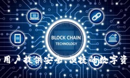 TP钱包（TokenPocket 钱包）上线于2018年。作为一个多链数字钱包，TP钱包致力于为用户提供安全、便捷的数字资产管理和交易体验。在过去的几年中，TP钱包不断发展和完善，赢得了广泛的用户群体。