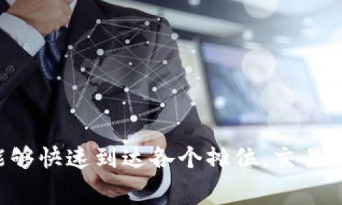 在区块链和加密货币的领域，