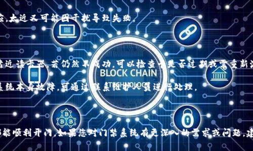 钱包门禁卡的使用方法通常涉及几个步骤，具体步骤可能会因不同的门禁系统和设备而有所不同。以下是一般使用钱包门禁卡的步骤：

### 一、准备钱包门禁卡

1. **确保门禁卡有效**：首先要确保你的门禁卡是在有效期内，并且已经激活。有些门禁系统需要用户在办公室或通过邮箱激活卡片。

2. **检查钱包性能**：你的钱包应具备NFC（近场通信）功能，确保能够与门禁读卡器进行有效的连接。

### 二、使用钱包门禁卡

1. **找到读卡器**：找到门口的门禁读卡器，通常在门旁或安装在墙面上。

2. **将钱包靠近读卡器**：
   轻轻将钱包靠近读卡器，保持在3到5厘米的距离。这个过程中不要打开钱包，只需确保门禁卡在钱包中指向读卡器。
   
3. **等待反应**：
   如果一切正常，门禁系统会识别到卡片信息，并发出提示音或发光，表示您可以进入。此时，门会自动解锁。

### 三、注意事项

1. **确保卡片无损坏**：使用前检查门禁卡是否有破损或接触不良的情况，避免因故障无法进入。

2. **保持钱包和卡片的清洁**：如咖啡、油渍等污垢可能会干扰NFC信号。

3. **避免同时接触多个卡片**：如果钱包中有多张门禁卡，可能会导致信号混淆，确保使用时只有一张门禁卡在有效范围内。

4. **距离控制**：注意保持适当的距离，太远会无法感应，太近又可能因干扰导致失败。

### 四、故障排查

1. **无法开门**：如果门禁卡无法使用，首先尝试重新靠近读卡器，若仍然不成功，可以检查卡是否过期或需重新激活。

2. **系统故障**：如果所有人都无法进入，可能是门禁系统本身故障，可通过联系维护人员进行处理。

### 小结

钱包门禁卡的使用相对简单，只需依循以上步骤，一般都能顺利开门。如果您对门禁系统有更深入的需求或问题，建议参考具体产品的使用手册或直接咨询相关服务人员。