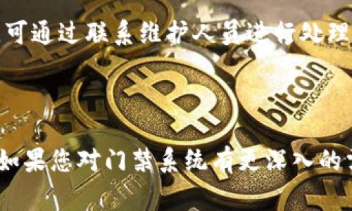 钱包门禁卡的使用方法通常涉及几个步骤，具体步骤可能会因不同的门禁系统和设备而有所不同。以下是一般使用钱包门禁卡的步骤：

### 一、准备钱包门禁卡

1. **确保门禁卡有效**：首先要确保你的门禁卡是在有效期内，并且已经激活。有些门禁系统需要用户在办公室或通过邮箱激活卡片。

2. **检查钱包性能**：你的钱包应具备NFC（近场通信）功能，确保能够与门禁读卡器进行有效的连接。

### 二、使用钱包门禁卡

1. **找到读卡器**：找到门口的门禁读卡器，通常在门旁或安装在墙面上。

2. **将钱包靠近读卡器**：
   轻轻将钱包靠近读卡器，保持在3到5厘米的距离。这个过程中不要打开钱包，只需确保门禁卡在钱包中指向读卡器。
   
3. **等待反应**：
   如果一切正常，门禁系统会识别到卡片信息，并发出提示音或发光，表示您可以进入。此时，门会自动解锁。

### 三、注意事项

1. **确保卡片无损坏**：使用前检查门禁卡是否有破损或接触不良的情况，避免因故障无法进入。

2. **保持钱包和卡片的清洁**：如咖啡、油渍等污垢可能会干扰NFC信号。

3. **避免同时接触多个卡片**：如果钱包中有多张门禁卡，可能会导致信号混淆，确保使用时只有一张门禁卡在有效范围内。

4. **距离控制**：注意保持适当的距离，太远会无法感应，太近又可能因干扰导致失败。

### 四、故障排查

1. **无法开门**：如果门禁卡无法使用，首先尝试重新靠近读卡器，若仍然不成功，可以检查卡是否过期或需重新激活。

2. **系统故障**：如果所有人都无法进入，可能是门禁系统本身故障，可通过联系维护人员进行处理。

### 小结

钱包门禁卡的使用相对简单，只需依循以上步骤，一般都能顺利开门。如果您对门禁系统有更深入的需求或问题，建议参考具体产品的使用手册或直接咨询相关服务人员。