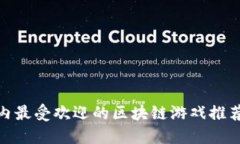 探索未来：2023年国内最受