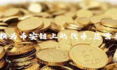 XRP不能直接转移到TP钱包（