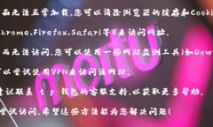 对于无法访问 t p 钱包的官