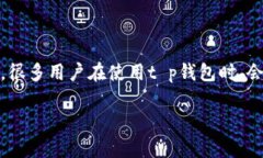 t p钱包如何连接电脑？一