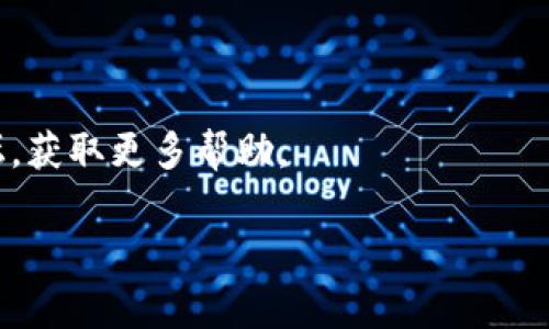 在讨论如何在TP钱包中添加测试币之前，让我们首先明确一些基本概念。TP钱包是一种多链数字资产钱包，允许用户在不同区块链上存储和管理加密货币。而测试币，通常用于开发和测试目的，允许用户在不花费真实币的情况下测试区块链应用。那么，如何在TP钱包中添加测试币呢？以下是一个详细的步骤指南。

### 一、下载TP钱包
如果你还没有TP钱包，首先需要从官方网站或应用商店下载并安装TP钱包。

#### 1.1 官方网站下载
建议前往 TP钱包的官方网站进行下载安装，以确保软件下载的安全性和准确性。

#### 1.2 应用商店下载
你也可以通过Google Play Store或Apple App Store进行下载。搜索“TP Wallet”并下载安装。

### 二、创建或导入钱包
打开TP钱包后，你需要创建一个新钱包或导入一个现有钱包。

#### 2.1 创建新钱包
你可以选择创建一个新钱包，并按照提示设置密码和备份助记词。

#### 2.2 导入已有钱包
如果你已经有一个用其他钱包生成的助记词，可以选择导入已有钱包。

### 三、添加测试币
接下来是添加测试币的步骤：

#### 3.1 准备工作
在添加测试币之前，需要准备好以下信息：
- 相应的测试币合约地址（不同的测试网络，合约地址不同）
- 确保你的TP钱包已经切换到相应的测试网络（如Ethereum测试网Ropsten、Rinkeby等）。

#### 3.2 切换到测试网络
在TP钱包中，点击左上角的“钱包”，然后选择“网络切换”，选择你需要使用的测试网络。

#### 3.3 添加自定义TOKEN
完成网络切换后，返回到主界面：
1. 点击“添加Token”或“添加币种”选项。
2. 选择“自定义代币”。
3. 输入测试币的合约地址。
4. 填写代币名称和符号（例如：TestCoin和TST）。
5. 点击确认，代币便会添加到你的钱包中。

### 四、获取测试币
添加测试币后，你可能需要获取一些测试币进行操作。这里有几种常见的获取方式：

#### 4.1 使用水龙头（Faucet）
- 网上有许多免费的测试币水龙头，可以通过它们获取测试币。搜索“Ropsten Faucet”或相应网络的水龙头链接，按照提示操作即可。

#### 4.2 向朋友请求
如果有朋友也在使用测试网络，可以向他们请求一些测试币，进行转账测试。

### 五、验证测试币是否添加成功
完成以上步骤后，你可以在钱包界面看到你添加的测试币。如果没有显示，可以尝试刷新或重新启动TP钱包。

### 六、总结
TP钱包提供了简便的界面和功能，让用户能轻松管理各种加密资产。添加测试币的流程相对简单，但在操作过程中需要确保你输入的信息是准确的。

### 最后提示
在操作时，务必小心，不要在真实网络上随意使用测试币合约地址，以免造成财产损失。

通过上述步骤，你可以在TP钱包中顺利添加测试币，进行相关的测试和开发工作。如有任何疑问，建议查阅TP钱包的官方文档或相关社区论坛，获取更多帮助。

希望这个指南能帮助你顺利添加测试币，如有需要，请随时询问！