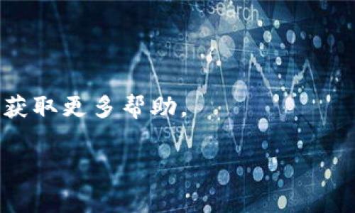 在讨论如何在TP钱包中添加测试币之前，让我们首先明确一些基本概念。TP钱包是一种多链数字资产钱包，允许用户在不同区块链上存储和管理加密货币。而测试币，通常用于开发和测试目的，允许用户在不花费真实币的情况下测试区块链应用。那么，如何在TP钱包中添加测试币呢？以下是一个详细的步骤指南。

### 一、下载TP钱包
如果你还没有TP钱包，首先需要从官方网站或应用商店下载并安装TP钱包。

#### 1.1 官方网站下载
建议前往 TP钱包的官方网站进行下载安装，以确保软件下载的安全性和准确性。

#### 1.2 应用商店下载
你也可以通过Google Play Store或Apple App Store进行下载。搜索“TP Wallet”并下载安装。

### 二、创建或导入钱包
打开TP钱包后，你需要创建一个新钱包或导入一个现有钱包。

#### 2.1 创建新钱包
你可以选择创建一个新钱包，并按照提示设置密码和备份助记词。

#### 2.2 导入已有钱包
如果你已经有一个用其他钱包生成的助记词，可以选择导入已有钱包。

### 三、添加测试币
接下来是添加测试币的步骤：

#### 3.1 准备工作
在添加测试币之前，需要准备好以下信息：
- 相应的测试币合约地址（不同的测试网络，合约地址不同）
- 确保你的TP钱包已经切换到相应的测试网络（如Ethereum测试网Ropsten、Rinkeby等）。

#### 3.2 切换到测试网络
在TP钱包中，点击左上角的“钱包”，然后选择“网络切换”，选择你需要使用的测试网络。

#### 3.3 添加自定义TOKEN
完成网络切换后，返回到主界面：
1. 点击“添加Token”或“添加币种”选项。
2. 选择“自定义代币”。
3. 输入测试币的合约地址。
4. 填写代币名称和符号（例如：TestCoin和TST）。
5. 点击确认，代币便会添加到你的钱包中。

### 四、获取测试币
添加测试币后，你可能需要获取一些测试币进行操作。这里有几种常见的获取方式：

#### 4.1 使用水龙头（Faucet）
- 网上有许多免费的测试币水龙头，可以通过它们获取测试币。搜索“Ropsten Faucet”或相应网络的水龙头链接，按照提示操作即可。

#### 4.2 向朋友请求
如果有朋友也在使用测试网络，可以向他们请求一些测试币，进行转账测试。

### 五、验证测试币是否添加成功
完成以上步骤后，你可以在钱包界面看到你添加的测试币。如果没有显示，可以尝试刷新或重新启动TP钱包。

### 六、总结
TP钱包提供了简便的界面和功能，让用户能轻松管理各种加密资产。添加测试币的流程相对简单，但在操作过程中需要确保你输入的信息是准确的。

### 最后提示
在操作时，务必小心，不要在真实网络上随意使用测试币合约地址，以免造成财产损失。

通过上述步骤，你可以在TP钱包中顺利添加测试币，进行相关的测试和开发工作。如有任何疑问，建议查阅TP钱包的官方文档或相关社区论坛，获取更多帮助。

希望这个指南能帮助你顺利添加测试币，如有需要，请随时询问！