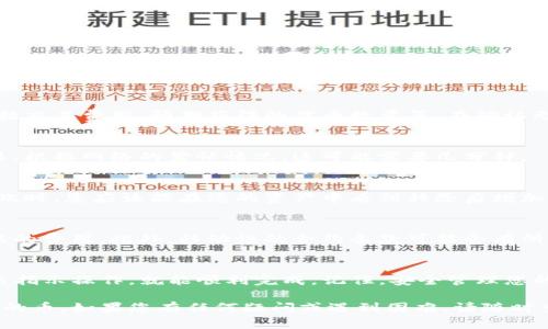 在TP钱包中移除加池子（Liquidity Pool）中的币是一个涉及多个步骤的过程。以下是详细的操作指导。

步骤一：打开TP钱包
首先，确保您已经在您的移动设备上下载并安装了TP钱包。打开应用程序并登录您的账户。如果您尚未创建钱包，请遵循应用中的说明进行创建。

步骤二：进入DeFi或流动性池选项
在TP钱包的主界面上，找到“DeFi”、“流动性池”或类似的选项。在这里，您会看到您已参与的流动性池的列表。点击您想要移除流动性的一项。

步骤三：选择移除流动性
进入特定的流动性池后，您应该看到“移除流动性”或“Withdraw”的按钮。点击这个按钮，系统会提示您输入要移除的代币数量，您可以选择全部或部分移除。

步骤四：确认交易信息
在您确认移除的代币数量后，钱包会显示相关的交易信息，包括交易费用、预期获得的代币数量等。在确认无误后，您需要点击“确认”以进行交易。

步骤五：等待交易确认
交易会被记录在区块链上，您需要等待区块链网络确认该交易。根据网络的繁忙情况，这可能需要几分钟。

步骤六：查看您的余额
交易确认后，您可以返回钱包主界面查找已移除的代币余额。此时，您应该能在您的资产中看到移除后增加的代币。

附加提示
在移除流动性之前，请确保您了解流动性池的规则和任何可能的费用。此外，移动性的合约条款可能会有所不同，因此在具体操作过程中，仔细阅读提示和信息非常重要。

总结
在TP钱包中移除加池子的币虽然涉及几个步骤，但只要您按照指示操作，就能顺利完成。记住，安全管理您的加密资产是至关重要的，确保您的私钥和助记词的安全。

希望这些步骤能够帮助到您顺利在TP钱包中移除流动性池中的币。如果您有任何疑问或遇到困难，请随时查阅官方文档或寻求社区的帮助。