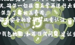 将FIL币提到TP钱包地址的过