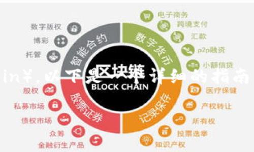 为了帮助你理解如何在TP钱包中添加CRO（Crypto.com Coin），以下是一个详细的指南。请注意此指南应适应各类用户，确保每个步骤都简单易懂。

如何在TP钱包中成功添加CRO？揭秘简单步骤！