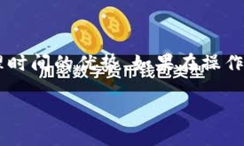 要将以太坊（ETH）从TP钱包转移到币安智能链（BSC），可以遵循以下步骤。请注意，这一过程涉及到跨链转换，因此需要确保谨慎操作，以避免资金损失。下面将简要说明转移的步骤，并列出相关的注意事项。

### 1. 准备工作
确保你拥有以下内容：
- TP钱包应用（已安装并登录）
- 一些ETH用于支付矿工费（Gas Fee）
- 已在TP钱包中添加BSC网络

### 2. 将ETH发送到跨链桥
使用跨链桥（如AnySwap、Binance Bridge等）进行转换：
#### 步骤：
1. 打开TP钱包，找到“DApp”或“浏览器”功能。
2. 搜索并访问跨链桥网站。
3. 在桥接界面中选择ETH作为要转移的资产。
4. 选择目标链为BSC。
5. 输入要转移的ETH数量。

### 3. 完成交易
#### 步骤：
1. 确认交易信息，确保无误。
2. 点击“转账”或“Bridge”按钮。
3. 等待交易确认，这可能需要几分钟。

### 4. 在TP钱包中添加BSC网络
如果尚未添加BSC网络，请按照以下步骤操作：
#### 步骤：
1. 打开TP钱包，点击“设置”。
2. 找到“网络”选项，选择“添加网络”。
3. 输入BSC的网络信息，例如：
   - 网络名称：币安智能链
   - RPC URL：https://bsc-dataseed.binance.org/
   - Chain ID：56
   - 符号：BNB
   - 区块浏览器：https://bscscan.com/
4. 保存并切换到BSC网络。

### 5. 验证资产接收
完成上述步骤后，返回TP钱包，切换到BSC网络。你应该能够看到ETH已成功转移并显示为相应的代币（如BEP-20格式）。

### 注意事项
- **费用**：在转移过程中会产生手续费，一定要留意钱包中的ETH余额。
- **确认时间**：跨链转移可能需要一些时间。请耐心等待。
- **安全性**：确保使用官方或可信的跨链桥，以避免诈骗和资金损失。

### 结束语
通过上述步骤，你可以顺利将ETH从TP钱包转移到BSC网络，享受更低交易费用和更快处理时间的优势。如果在操作过程中遇到问题，请随时联系钱包客服进行咨询。

希望这份指南对你有所帮助！
