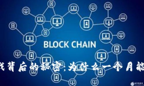 区块链游戏背后的秘密：为什么一个月能赚五百万？