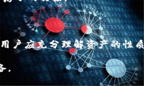 在关于“TP创建的钱包可否销毁”这个问题上，可以从几个方面进行分析。首先，需要明确的是钱包的类型、使用场景以及用户的需求。这些因素会直接影响钱包的销毁方式和可能性。

### 一、理解钱包的基本概念

在数字货币的世界中，钱包并不是一个实物的存在，而是一组公钥和私钥的结合，用于存储和管理数字货币。就像一把钥匙打开一个锁，用户使用私钥来确保只有自己能访问其中的资金。

### 二、钱包的类型

1. **热钱包**：
   热钱包是时刻连接互联网的，方便用户进行快速交易和实时管理。通常用于日常交易，但存在一定的安全风险。

2. **冷钱包**：
   冷钱包则与互联网隔离，更加安全，适合长期存储数字资产。用户可以将其视作“保险箱”，但相对操作不便。

### 三、销毁钱包的可能性

1. **私钥的销毁**：
   在数字货币中，钱包一旦创建，销毁钱包的过程实际上是销毁其私钥。这意味着再没有人能够访问该钱包中的任何资产。
   
   这一过程可以通过技术手段，例如安全擦除存储私钥的设备或删除相应的应用程序。然而，若未提前备份，可能无法恢复。

2. **资金处理**：
   在销毁钱包之前，用户需要考虑其钱包内的资产处理。就像你拥有一栋房子却决定不再居住，最好在转手出售之前，处理好里面的所有物品（资金）。

### 四、销毁钱包的步骤

1. 备份与资产转移
   在销毁钱包之前，务必进行资产备份，确保所有数字资产安全转存至其他钱包。

2. 删除钱包应用
   若使用的是移动应用钱包，可以选择从设备中卸载该应用，提升安全性。

3. 安全销毁私钥
   通过加密删除工具或者物理破坏存储介质，以确保私钥无法恢复。

4. 确认资产转移成功
   在流程完成后，检查目标钱包是否成功接收到所有资产。这一步就如同确认房产交易成功后，再进行房子的交接。

### 五、总结与思考

钱包的销毁并不是一件简单的事，它涉及到安全、便捷和个人选择的问题。在考虑是否销毁一个钱包时，用户应充分理解资产的性质和钱包的功能，如同人生中的选择一般，应该经过深思熟虑，确保每一步都不会造成未来的不便和损失。

总的来说，TP创建的钱包是可以被销毁的，但这个过程需要谨慎操作，确保在决定销毁前做好足够的准备。