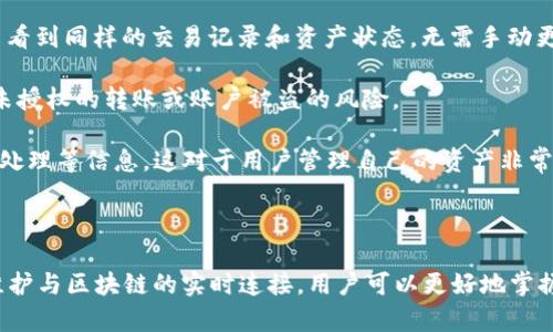 TP钱包同步是指在使用TP钱包进行加密货币管理时，将钱包中的数据与区块链网络进行实时更新和对接的过程。TP钱包可以是一个数字货币钱包，用户可以在其中存储、发送和接收各种加密资产。

### TP钱包同步的具体含义

1. **数据更新**：同步过程中，TP钱包会获取最新的交易信息、余额变动以及区块链上其他相关数据。这确保用户得到的是最新的、准确的财务状态。

2. **跨设备同步**：如果用户在多个设备上使用TP钱包，同步可以让用户在不同设备上查看到同样的交易记录和资产状态，无需手动更新。

3. **安全性**：通过有效的同步机制，TP钱包能够及时检测到可能存在的安全隐患，例如未授权的转账或账户被盗的风险。

4. **交易确认**：通过同步，用户可以实时获取交易的状态，比如是否已被确认、是否正在处理等信息，这对于用户管理自己的资产非常重要。

### 结语

综上所述，TP钱包同步是确保用户能够顺畅、安全地使用加密货币的一项重要功能。通过维护与区块链的实时连接，用户可以更好地掌握自己的资产情况，减少潜在的风险和误差。如果有更多关于TP钱包的问题，欢迎随时询问！