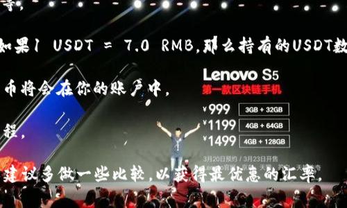 针对TP钱包（Tether钱包）换成人民币的价值，一般需要先了解当前市场上USDT（与人民币的汇率）以及相应的交易平台汇率。这是因为TP钱包主要是存储加密货币的工具，而汇率会受到市场波动的影响。

你可以通过以下步骤来变现USDT：

1. **选择交易平台**：许多平台支持USDT兑换人民币，例如火币网、币安、OKEx等。

2. **查看实时汇率**：进入选择的平台，查看当前USDT对人民币的汇率。例如，如果1 USDT = 7.0 RMB，那么持有的USDT数量乘以7.0即可得到相应的人民币金额。

3. **交易步骤**：在选定的平台，找到USDT/RMB交易对，完成交易后，你的人民币将会在你的账户中。

4. **提现至银行卡**：最后，你可以将人民币提现至自己的银行卡，完成整个过程。

请注意，数字货币市场波动较大，汇率会随时变化，也可能会有手续费产生，所以建议多做一些比较，以获得最优惠的汇率。