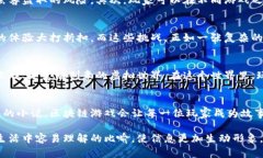    区块链游戏：虚拟世界的未来还是泡沫之梦？