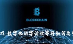 探索区块链拼字游戏：数