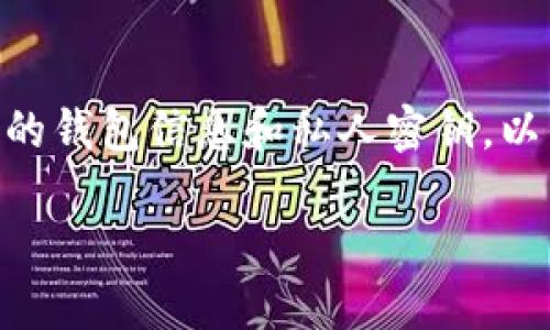 “T P钱包云端账号”指的是与某个特定加密货币钱包应用（可能是名为TP钱包的应用）相关的云服务功能。一般来说，云端账号允许用户在云端存储他们的钱包信息和私人密钥，以便在不同设备之间进行同步和访问。这种方式可以为用户提供更大的便利性，同时也确保即使在设备丢失时，用户仍然能够安全地访问他们的数字资产。

如需更多详细信息，请提供更多背景或具体问题。