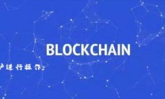 TP单网络钱包通常指的是一种在TP（Trustless Proto