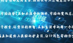   “TP钱包：安全的破解器，还是潜藏的骗局？”