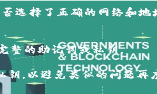 要找回你的TP钱包资产，可以尝试以下步骤：

### 第一步：确认你的助记词或私钥

在使用TP钱包时，你应该在创建钱包时保存了助记词或私钥。助记词通常由一组单词组成，而私钥是一个长字符串。确保你能够访问到这些信息，因为它们是找回资产的关键。

### 第二步：下载并安装TP钱包

如果你还没有安装TP钱包，首先在应用商店下载并安装它。确保应用是从官方渠道下载的，以免造成安全隐患。

### 第三步：导入钱包

打开TP钱包，选择“导入钱包”选项，输入你的助记词或私钥。确保你输入的信息完全正确，任何一位错误都会导致无法找回钱包。

### 第四步：查看资产

导入成功后，你应该能够看到你钱包中的资产。如果没有看到，你可以试着切换不同的区块链网络，查看资产是否在其他链上。

### 第五步：联系支持

如果以上步骤都无法找回你的资产，建议你联系TP钱包的官方客服或社区，寻求他们的帮助。

### 常见问题

1. **助记词丢失了怎么办？**
   - 如果助记词丢失，基本上无法找回钱包里的资产。务必保管好这些重要信息。
   
2. **我的资产为何不见了？**
   - 资产不见的可能性有很多，包括网络问题、钱包地址错误等。检查是否选择了正确的网络和地址。

3. **有没有找回资产的成功案例？**
   - 各种案例层出不穷，有不少用户成功找回了资产，但前提是他们有完整的助记词或私钥。

以上就是找回TP钱包资产的一些基本步骤。确保妥善保存你的助记词和私钥，以避免类似的问题再度发生。