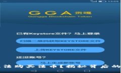 为什么TP钱包无法购买法币