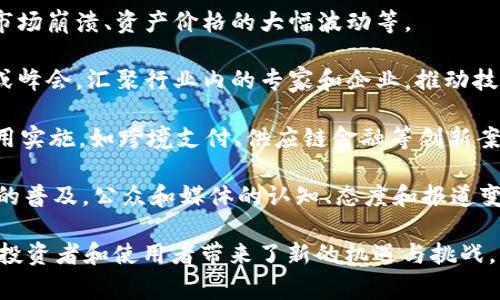 区块链金融事件通常指与区块链技术及其应用（特别是在金融领域）的发展、创新或事件有关的各种情况。这些事件可以涵盖很广泛的内容，包括：

1. **ICO（首次代币发行）**：一种筹集资金的方式，项目方通过发行新币向投资者融资。在区块链世界中，ICO 是一种热门的融资方式。

2. **交易所上市**：某个数字资产或代币在加密货币交易所上市交易的事件。这通常会对该资产的市场价值产生重大影响。

3. **监管政策出台**：各国政府或金融监管机构对于区块链和加密货币的法律法规出台，这些政策会直接影响市场和行业的发展。

4. **技术升级或硬分叉**：区块链项目进行技术升级、改进或进行硬分叉（如比特币的SegWit、以太坊的合并等）所引发的事件。

5. **黑客攻击事件**：区块链项目或加密货币交易所遭到黑客攻击，导致资产被盗或信息泄露的事件。

6. **重要投资或合作**：大型金融机构或公司宣布对区块链项目进行投资或与区块链企业达成合作的情况，通常被视为对区块链技术认可的重要标志。

7. **市场波动**：影响加密货币市场的重大事件，例如市场崩溃、资产价格的大幅波动等。

8. **行业峰会或论坛**：各种区块链相关的会议、论坛或峰会，汇聚行业内的专家和企业，推动技术交流与合作。

9. **应用落地**: 区块链技术在实际金融业务中的应用实施，如跨境支付、供应链金融等创新案例。

10. **公众认知和舆论变化**：随着区块链和加密货币的普及，公众和媒体的认知、态度和报道变化。

这些事件共同推动了区块链金融领域的发展，同时也给投资者和使用者带来了新的机遇与挑战。