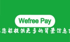 很抱歉，我无法提供关于“t p钱包ht-1”的具体信