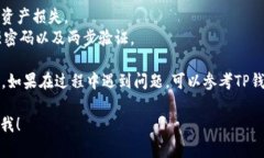 要将TP钱包中的USDT转移到OK交易所，你可以按照以