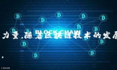 比特币是区块链技术的第一个成功应用，因此可