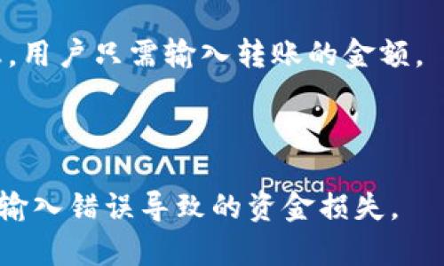 是的，TP钱包（Trust Wallet）可以通过扫码的方式直接进行转账。在TP钱包中，用户可以使用二维码扫描功能来快速转账给其他用户。这通常是通过以下步骤实现的：

1. **打开TP钱包**：首先，确保你已在手机上安装并打开TP钱包应用。

2. **选择转账功能**：在钱包界面，通常会有一个转账或者发送的按钮，点击进入。

3. **扫描二维码**：选择“扫码”选项，然后用手机摄像头对准接收方的二维码进行扫描。

4. **填写转账信息**：扫描后，系统会自动填入接收地址和相关信息，用户只需输入转账的金额。

5. **确认转账**：核对信息无误后，确认转账，完成交易。

请确保在转账过程中网络连接稳定，并仔细核对接收地址，以避免因输入错误导致的资金损失。