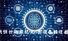 区块链游戏设计的新纪元