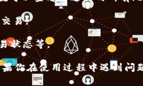 对于“TP钱包里的比特交易在哪里”这个问题，TP钱包是一款支持多种加密数字货币的移动端钱包，通常被用来方便管理和交易比特币等资产。如果你想查找你在TP钱包里的比特交易记录，可以按照以下步骤进行：

1. **打开TP钱包应用**：在你的手机上找到TP钱包的图标，点击打开应用。

2. **进入资产页面**：一般情况下，打开TP钱包后，会看到资产管理页面。在这个页面中，你可以看到不同的数字货币余额。

3. **选择比特币**：找到比特币（BTC）的图标，点击它。这将带你到一个专门显示比特币资产和交易历史的页面。

4. **查看交易记录**：在比特币页面中，应该会有一个“交易记录”或类似的选项。点击它，你就可以查看你过去的所有比特币交易，包括发送和接收的记录。

5. **筛选与搜索**：如果你的交易记录较多，你可能需要使用筛选或搜索功能来找到特定的交易。

6. **查看详情**：点击任一交易记录可以查看更详细的信息，如交易时间、金额、手续费和交易状态等。

请注意，不同版本的TP钱包可能在界面和功能上会有些许差异，但大体流程应该是相似的。如果你在使用过程中遇到问题，可以参考TP钱包的官方文档或联系客服支持。