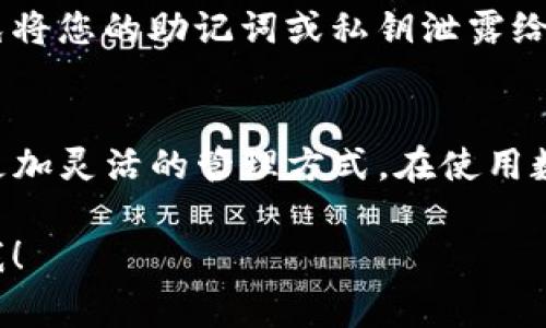 要切换TP钱包（Token Pocket）的钱包地址，您可以按照以下步骤操作。请注意，这里指的是常见的操作步骤，实际操作可能因版本和更新而有所不同。

步骤一：打开TP钱包应用
首先，确保您的TP钱包已经下载并且安装在您的设备上。如果您还没有安装，可以在应用商店中搜索并下载它。

步骤二：进入钱包界面
打开TP钱包应用后，您将看到主页界面。在这里，您可以看到当前使用的钱包地址。

步骤三：查看钱包列表
在主页上，找到“钱包”或“资产”选项，点击进入。在钱包列表中，您将看到您已经添加的所有钱包。

步骤四：选择要切换的钱包
浏览已添加的钱包地址，并选择您想要切换到的地址。如果您尚未添加新的钱包地址，可以在此步骤中选择“添加钱包”选项。

步骤五：切换地址
点击您选择的钱包地址后，TP钱包会自动切换到该地址。您可以在主页上确认，现在显示的是所选的钱包地址。

步骤六：确保安全性
在切换钱包地址后，请确保钱包地址的安全性和私密性，避免将您的助记词或私钥泄露给其他人。

总结
通过以上步骤，您可以轻松切换TP钱包中的钱包地址，享受更加灵活的管理方式。在使用数字货币时，请时刻保持警惕，保障您的资产安全。

希望这些信息能够帮助到您，如果还有其他问题，请随时问我！