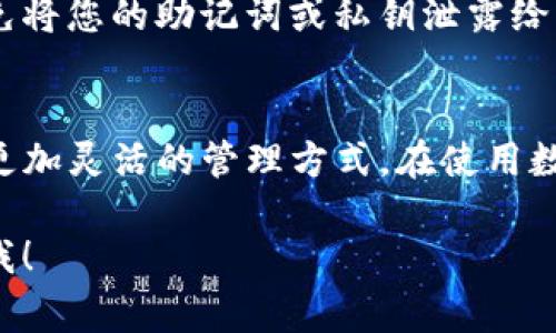 要切换TP钱包（Token Pocket）的钱包地址，您可以按照以下步骤操作。请注意，这里指的是常见的操作步骤，实际操作可能因版本和更新而有所不同。

步骤一：打开TP钱包应用
首先，确保您的TP钱包已经下载并且安装在您的设备上。如果您还没有安装，可以在应用商店中搜索并下载它。

步骤二：进入钱包界面
打开TP钱包应用后，您将看到主页界面。在这里，您可以看到当前使用的钱包地址。

步骤三：查看钱包列表
在主页上，找到“钱包”或“资产”选项，点击进入。在钱包列表中，您将看到您已经添加的所有钱包。

步骤四：选择要切换的钱包
浏览已添加的钱包地址，并选择您想要切换到的地址。如果您尚未添加新的钱包地址，可以在此步骤中选择“添加钱包”选项。

步骤五：切换地址
点击您选择的钱包地址后，TP钱包会自动切换到该地址。您可以在主页上确认，现在显示的是所选的钱包地址。

步骤六：确保安全性
在切换钱包地址后，请确保钱包地址的安全性和私密性，避免将您的助记词或私钥泄露给其他人。

总结
通过以上步骤，您可以轻松切换TP钱包中的钱包地址，享受更加灵活的管理方式。在使用数字货币时，请时刻保持警惕，保障您的资产安全。

希望这些信息能够帮助到您，如果还有其他问题，请随时问我！