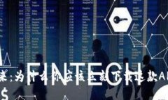 探索未来：为什么你应该