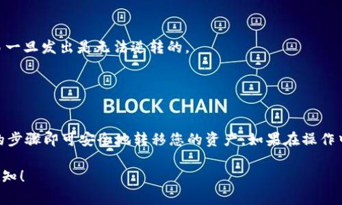 在这里，我可以提供一个关于如何从火币（Huobi）提取USDT到TP钱包的详细指南。请按照以下步骤操作，并遵循相关的安全措施以确保您的资金安全。

### 从火币提取USDT到TP钱包的步骤

#### 1. 登录到火币账户
首先，您需要登录到您的火币交易所账号。如果您还没有账号，您需要先注册一个。

#### 2. 确认TP钱包地址
在您TP钱包中，找到“接收”选项并选择USDT，以获取您的钱包地址。确保您复制准确的地址。

#### 3. 进入火币提币页面
登录后，点击页面右上角的“资产”，然后选择“法币及币币交易”。在“资产管理”中找到“提币”选项，点击进入。

#### 4. 填写提现信息
在提币页面，选择USDT作为提币的币种。然后，按以下方式填写信息：
- **提币地址**: 粘贴您在TP钱包中复制的USDT地址。
- **提币数量**: 输入您想要提取的USDT数量。
- **备注**（如有必要）: 你可以选择填写备注，但这不是强制性的。

#### 5. 确认信息
仔细确认您输入的信息，包括钱包地址和提币数量。这一步非常重要，因为任何错误都可能导致资金丢失。

#### 6. 提交提币请求
确认无误后，点击“提交”按钮。您可能需要进行身份验证，例如输入短信验证码或使用双重身份验证（2FA）进行确认。

#### 7. 等待处理
提交后，您可以在“提现记录”中查看请求的状态。根据网络拥堵情况，提币可能需要一些时间。

### 安全建议
- 请务必确保您提币的地址是正确的，因为加密货币交易一旦发出是无法逆转的。
- 开启双重身份验证，以增强您账户的安全性。
- 定期监控您的交易记录，以便于及时发现异常活动。

### 结论
提取USDT到TP钱包的过程其实非常简单，只需遵循上面的步骤即可安全地转移您的资产。如果在操作中遇到任何问题，火币的客服支持可能会是一个好的选择。

如果您还有其他相关问题或需要进一步的帮助，请随时告知！