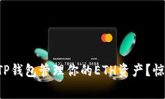 如何安全地使用TP钱包管理