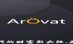 区块链金融：穿越数字时