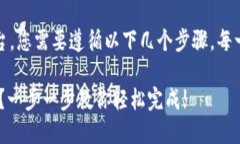 要将TP钱包中的资产转移到