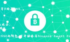 创建 Binance Smart Chain（BS