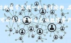 TP钱包（TP Wallet）是一个多