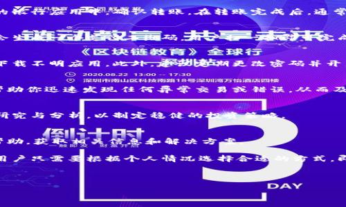 TP钱包作为一种流行的数字货币钱包，为用户提供了便携的数字资产管理服务。如果你想在TP钱包中充入人民币，那么可以通过一些简单的步骤来完成这一操作。以下是详细指南，帮助你顺利充入人民币。同时，也会对相关的注意事项进行说明。

1. 理解TP钱包的功能
TP钱包不仅支持数字资产的存储、转账和交易，还提供了一些方便的功能来帮助用户轻松管理自己的资产。充入人民币是转化为数字货币的第一步，因此了解如何准确地完成这一流程是至关重要的。

2. 创建并验证你的TP钱包
在进行人民币充值之前，你需要确保自己拥有一个已创建并经过验证的TP钱包。如果你还没有钱包，可以前往官方网站或应用商店下载TP钱包应用，按照提示进行注册并完成身份验证。这一过程通常需要你提供一些个人信息，以确保账户的安全。

3. 选择合适的充值方式
TP钱包提供多种方式让用户充入人民币，常见的有：银行转账、第三方支付平台（如支付宝、微信支付）、以及通过数字货币交易所进行间接充值。不同方式的到账时间和手续费各不相同，用户可以根据自己的需求选择最合适的充值途径。

4. 通过银行转账充值
这种方式相对传统且安全。你需要在TP钱包中找到充值选项，并选择银行转账，将提供的账户信息和金额填写到你的银行应用中，确认转账。在转账完成后，通常需要等待一定的时间，资金会被入账到你的TP钱包。

5. 利用支付平台快速充值
如果你希望快速到账，可以选择使用第三方支付平台如支付宝或微信支付。在TP钱包中选择相应的支付方式，系统会生成一个支付二维码，用户扫一扫即可完成充值。这种方法操作简单，适合急需资金到账的用户。

6. 注意安全与风险
在进行人民币充值的过程中，用户必须保持警惕，确保自己在正规的TP钱包链接上操作，不要随便点击陌生网址或下载不明应用。此外，建议定期更改密码并开启双重认证，以确保资产的安全。

7. 充值后查看余额与交易记录
充值完成后，你可以在TP钱包中查看余额，确保人民币已成功充值。并且，监测你的交易记录也是非常重要的，可以帮助你迅速发现任何异常交易或错误，从而及时处理。

8. 充人民币后的后续操作
一旦人民币成功充值到TP钱包，你可以选择将其转化为数字货币进行投资交易。建议在进入市场之前，多进行一些研究与分析，以制定稳健的投资策略。

9. 常见问题解答
在充值过程中，用户可能会遇到一些问题，比如充值未到账、手续费疑问等。这时，可以通过TP钱包的客户支持寻求帮助，获取相关信息和解决方案。

通过以上步骤，相信你已经掌握了如何在TP钱包中充入人民币的简单方法。无论是通过银行转账还是第三方支付，用户只需要根据个人情况选择合适的方式，即可轻松管理自己的数字资产。记住，安全永远是第一位的，因此在进行任何操作时，都要保持警惕，确保资产的安全。

希望这篇内容对你有所帮助，如果还有其他问题，欢迎随时向我们提问！

如何在TP钱包中充入人民币？探索简单又安全的步骤！