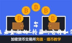 海峡金融区块链：未来金