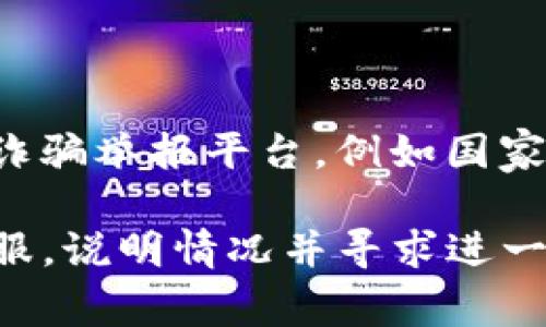 被骗了，可以拨打当地警方的报案电话，通常是110。在具体的情况下，您还可以咨询网络诈骗举报平台，例如国家互联网应急中心（CNCERT）或您所在地的网络警察联系方式。他们会提供更专业的指导。 

如果您在使用某个特定的支付钱包应用（如TP钱包）时被骗，建议您立即联系该平台的客服，说明情况并寻求进一步的帮助，同时采取措施保护您的个人信息和账户安全。